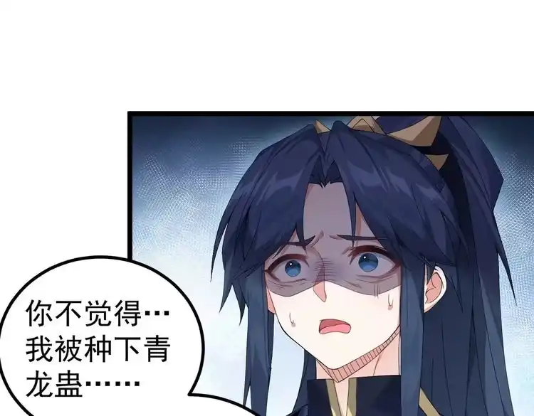 《仙界第一卧底》第1话 卧底又去当卧底？ 第178页