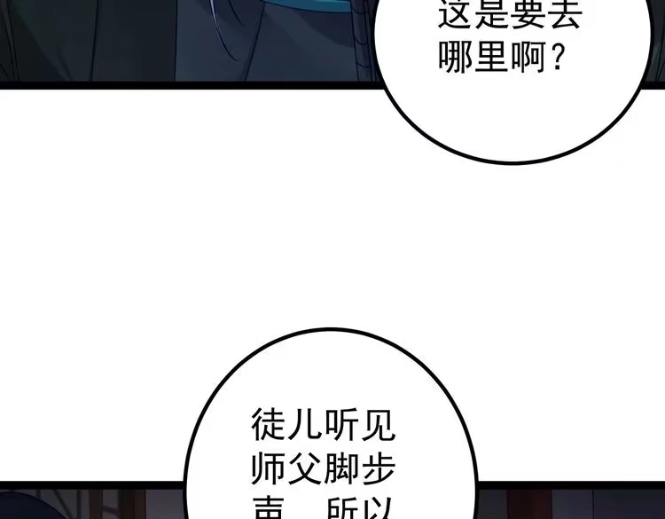 《仙界第一卧底》第1话 卧底又去当卧底？ 第59页