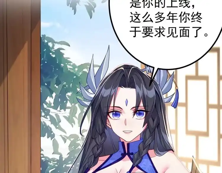 《仙界第一卧底》第1话 卧底又去当卧底？ 第166页