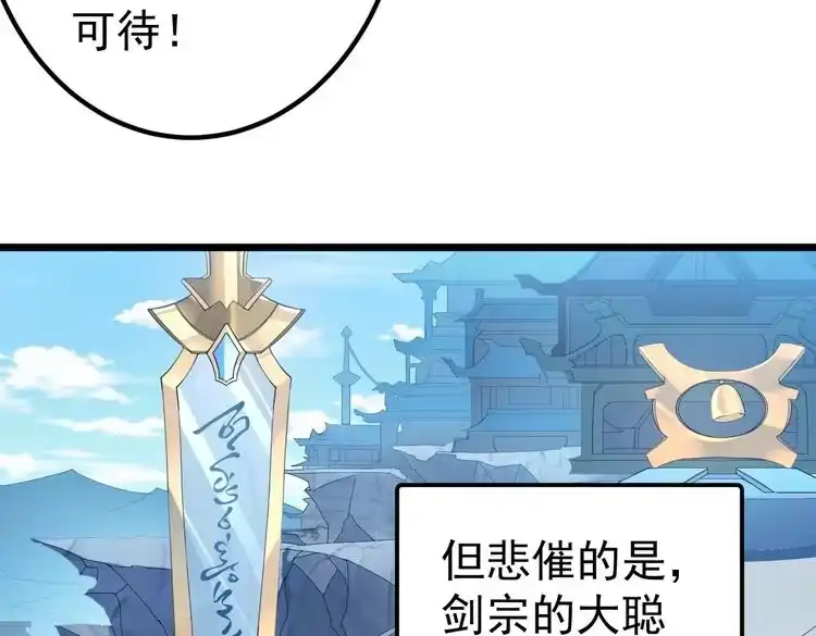 《仙界第一卧底》第1话 卧底又去当卧底？ 第35页