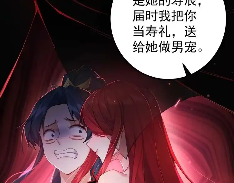 《仙界第一卧底》第1话 卧底又去当卧底？ 第85页