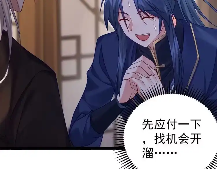 《仙界第一卧底》第1话 卧底又去当卧底？ 第124页