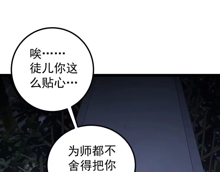《仙界第一卧底》第1话 卧底又去当卧底？ 第62页