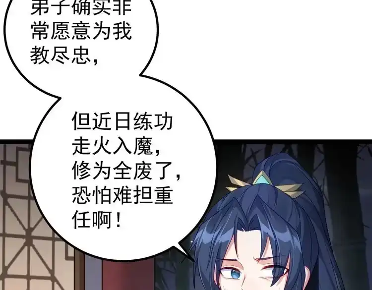 《仙界第一卧底》第1话 卧底又去当卧底？ 第96页