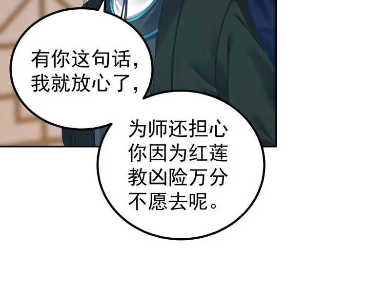 《仙界第一卧底》第1话 卧底又去当卧底？ 第69页