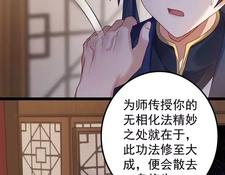 《仙界第一卧底》第1话 卧底又去当卧底？ 第110页
