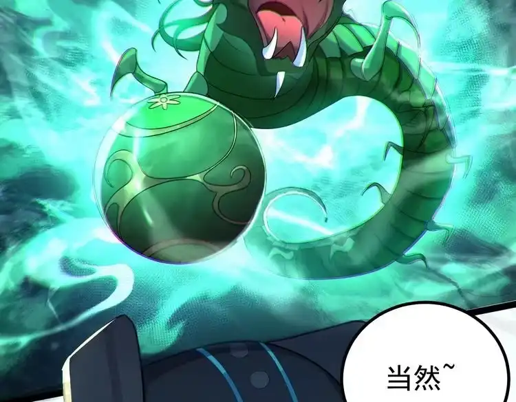 《仙界第一卧底》第1话 卧底又去当卧底？ 第135页