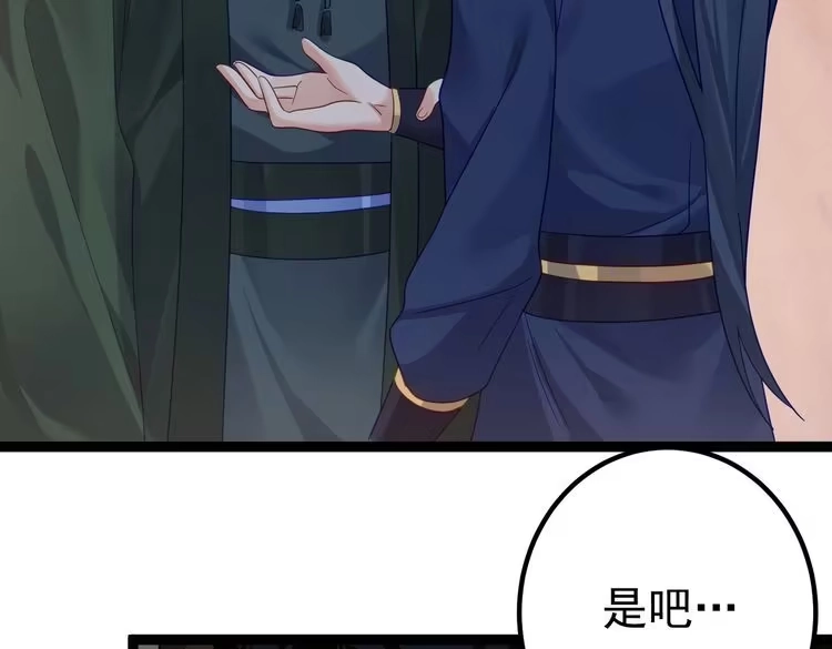 《仙界第一卧底》第1话 卧底又去当卧底？ 第103页