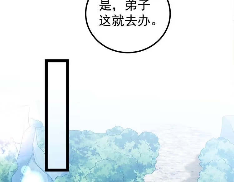 《仙界第一卧底》第1话 卧底又去当卧底？ 第143页