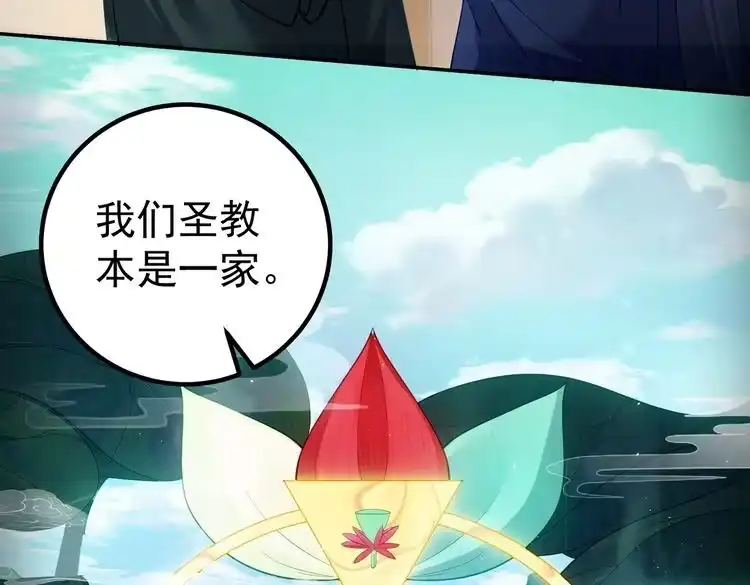 《仙界第一卧底》第1话 卧底又去当卧底？ 第74页