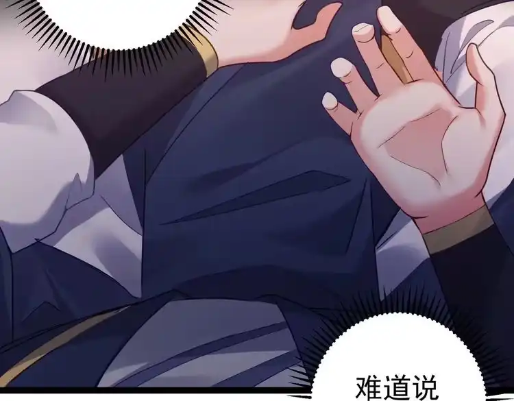 《仙界第一卧底》第1话 卧底又去当卧底？ 第16页