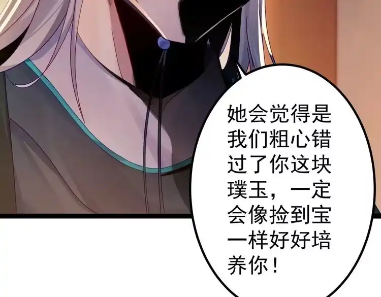 《仙界第一卧底》第1话 卧底又去当卧底？ 第115页