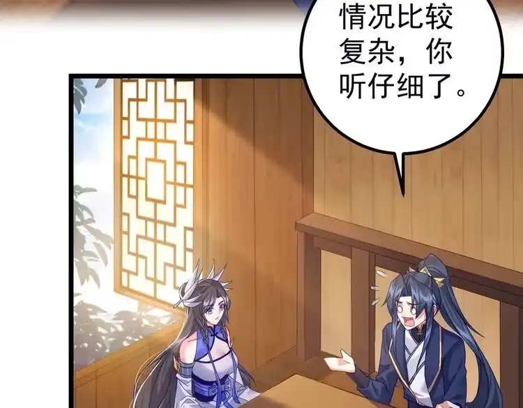 《仙界第一卧底》第1话 卧底又去当卧底？ 第170页