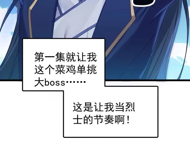 《仙界第一卧底》第1话 卧底又去当卧底？ 第190页