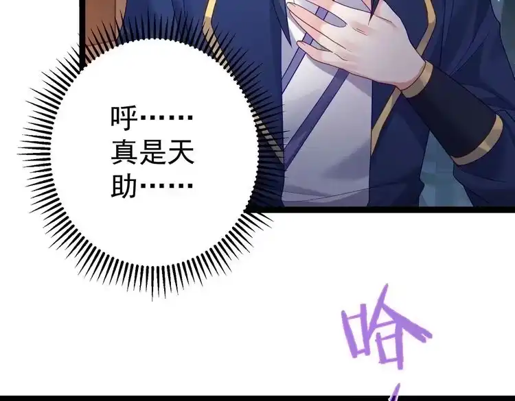 《仙界第一卧底》第1话 卧底又去当卧底？ 第105页