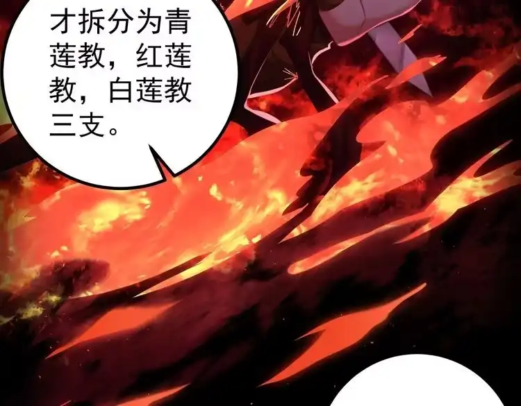 《仙界第一卧底》第1话 卧底又去当卧底？ 第79页