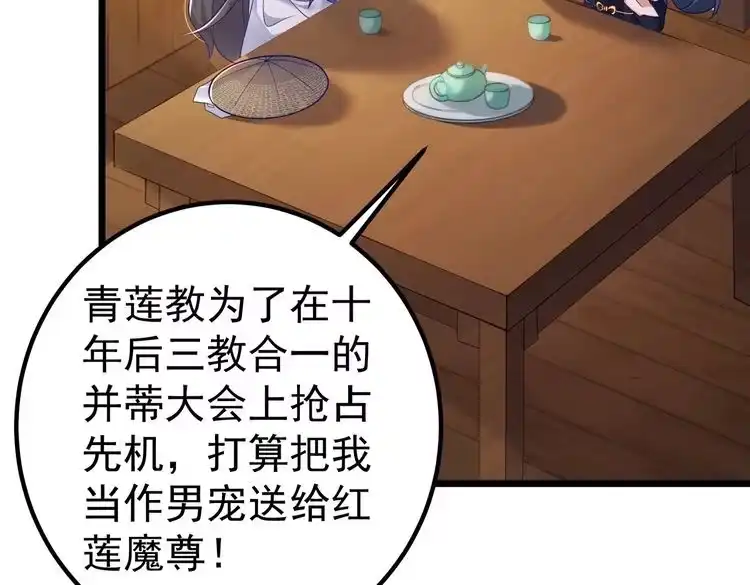 《仙界第一卧底》第1话 卧底又去当卧底？ 第171页