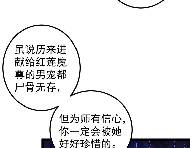 《仙界第一卧底》第1话 卧底又去当卧底？ 第116页