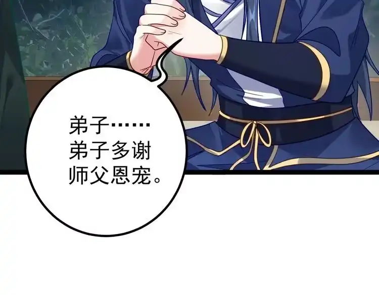 《仙界第一卧底》第1话 卧底又去当卧底？ 第139页