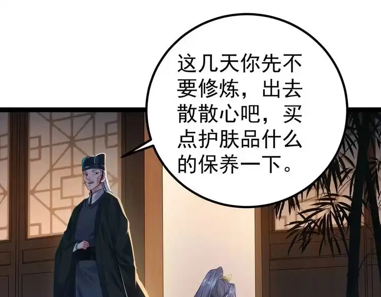 《仙界第一卧底》第1话 卧底又去当卧底？ 第140页