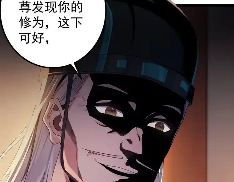 《仙界第一卧底》第1话 卧底又去当卧底？ 第114页