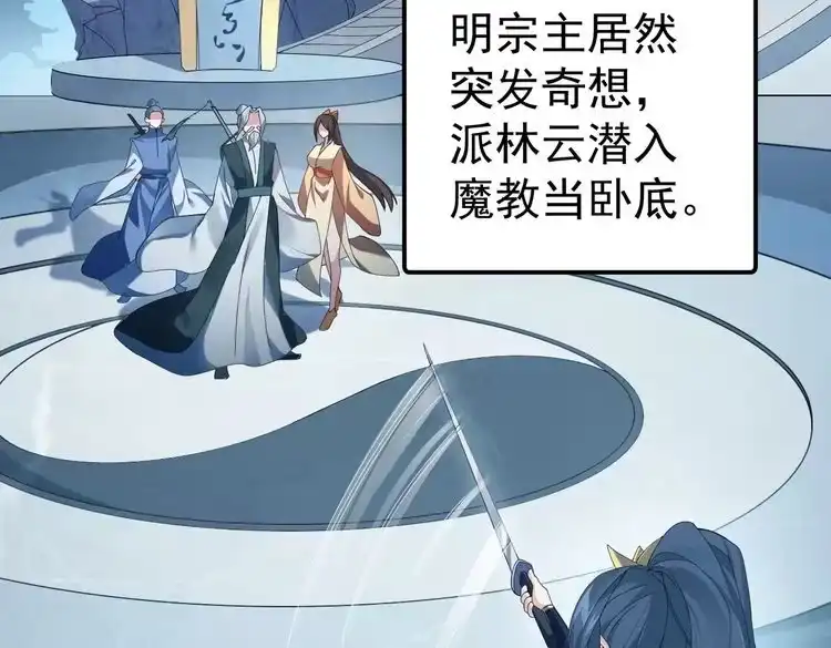 《仙界第一卧底》第1话 卧底又去当卧底？ 第36页