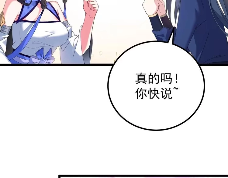 《仙界第一卧底》第1话 卧底又去当卧底？ 第183页