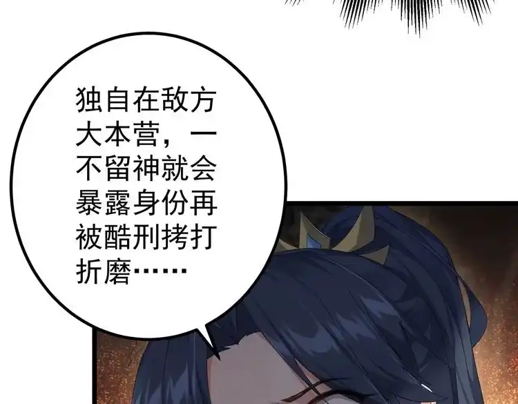 《仙界第一卧底》第1话 卧底又去当卧底？ 第47页