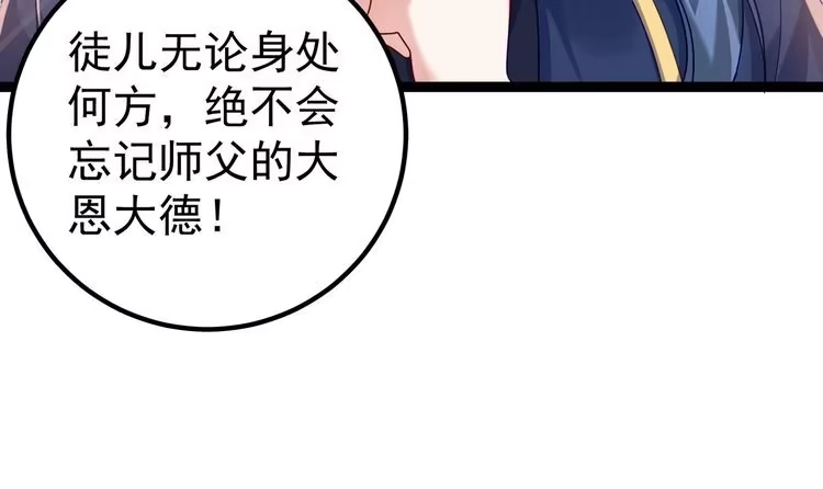 《仙界第一卧底》第1话 卧底又去当卧底？ 第67页