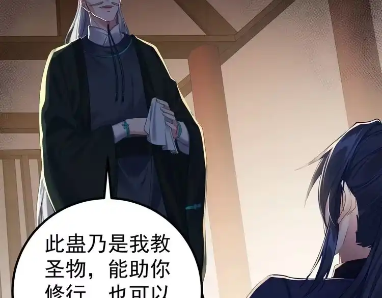 《仙界第一卧底》第1话 卧底又去当卧底？ 第133页