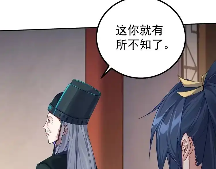 《仙界第一卧底》第1话 卧底又去当卧底？ 第72页