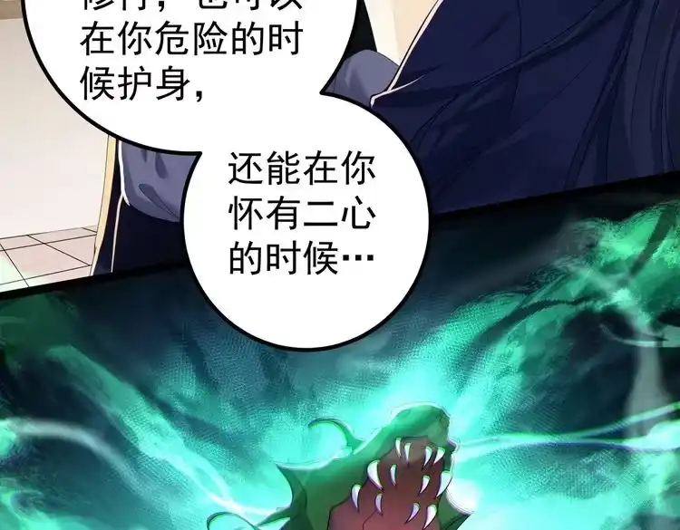 《仙界第一卧底》第1话 卧底又去当卧底？ 第134页