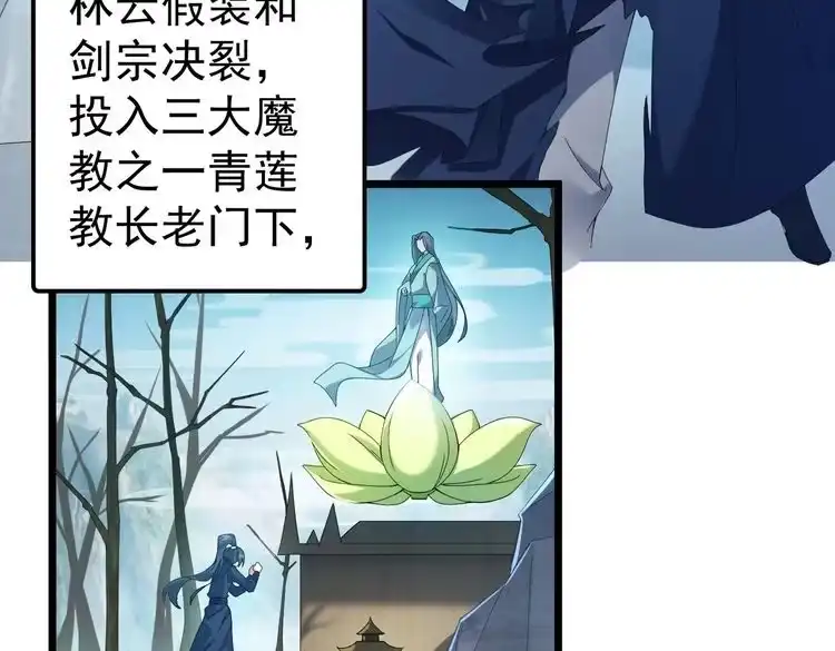 《仙界第一卧底》第1话 卧底又去当卧底？ 第38页