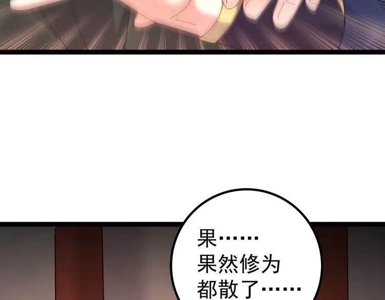 《仙界第一卧底》第1话 卧底又去当卧底？ 第101页