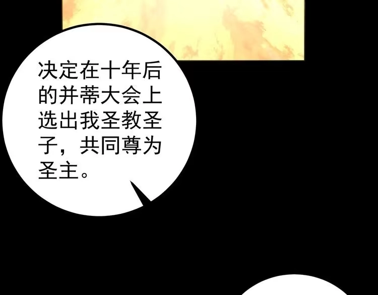 《仙界第一卧底》第1话 卧底又去当卧底？ 第81页