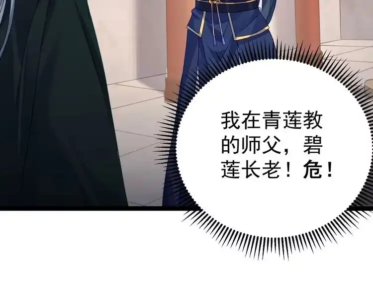 《仙界第一卧底》第1话 卧底又去当卧底？ 第61页