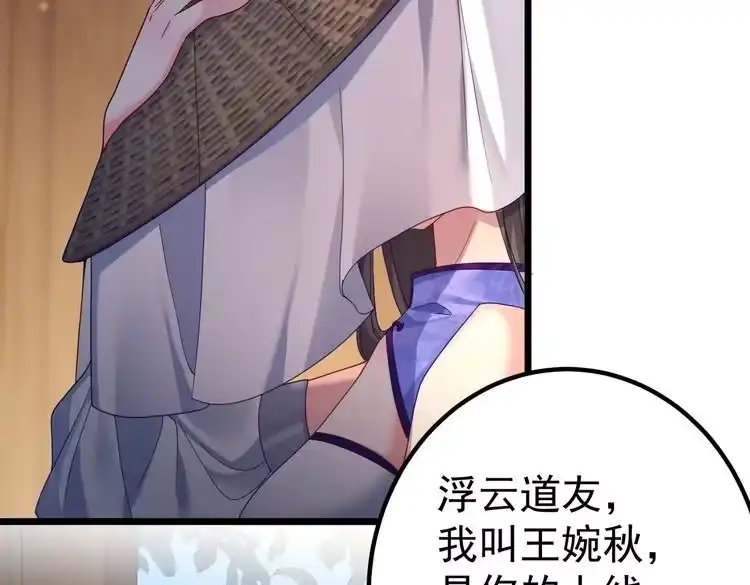 《仙界第一卧底》第1话 卧底又去当卧底？ 第165页