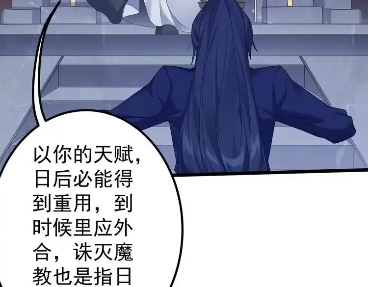 《仙界第一卧底》第1话 卧底又去当卧底？ 第34页