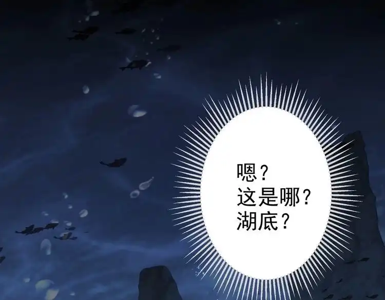 《仙界第一卧底》第10话 湖底的秘密 第90页