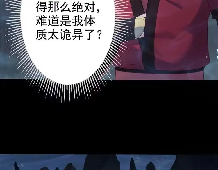 《仙界第一卧底》第10话 湖底的秘密 第93页