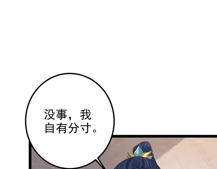 《仙界第一卧底》第10话 湖底的秘密 第68页