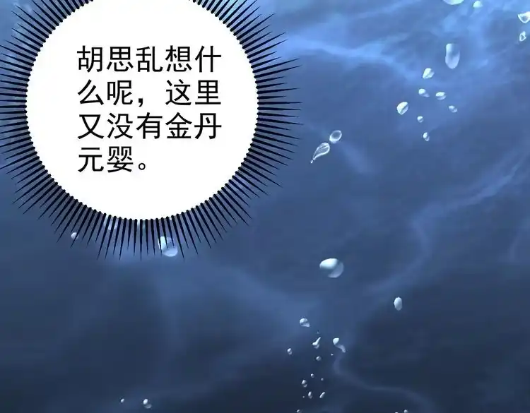 《仙界第一卧底》第10话 湖底的秘密 第78页