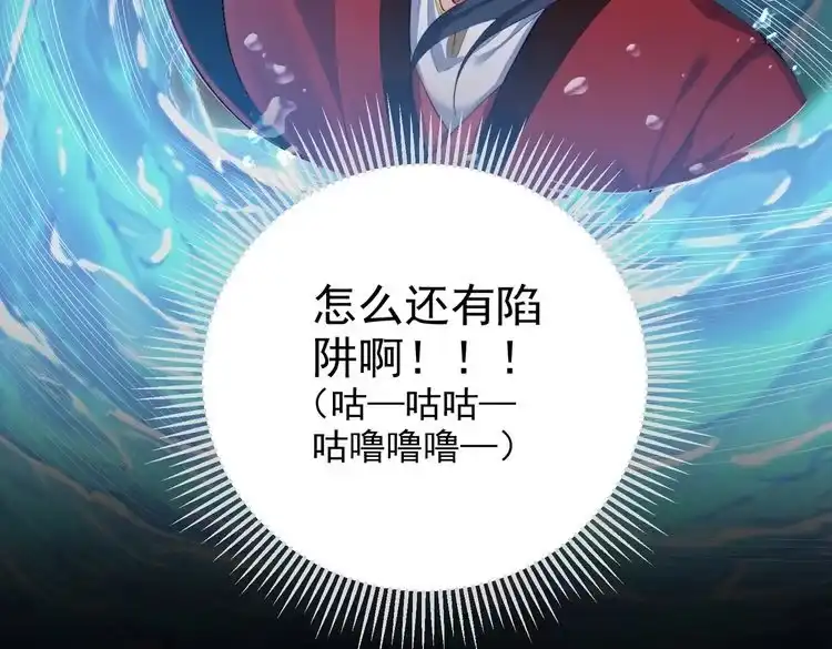 《仙界第一卧底》第10话 湖底的秘密 第105页