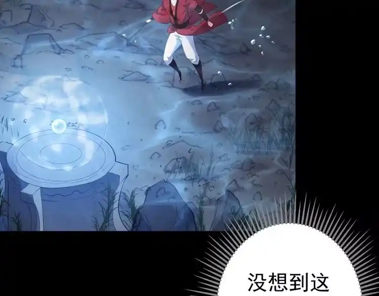 《仙界第一卧底》第10话 湖底的秘密 第98页
