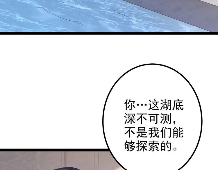 《仙界第一卧底》第10话 湖底的秘密 第66页
