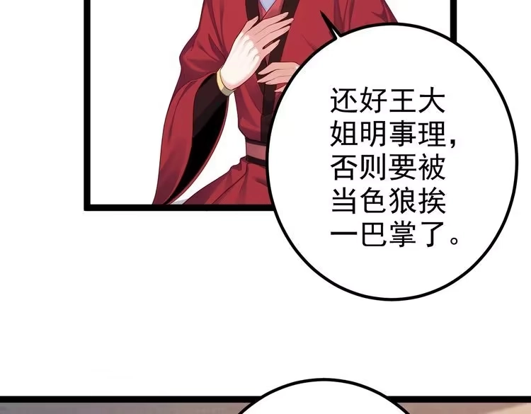《仙界第一卧底》第10话 湖底的秘密 第63页