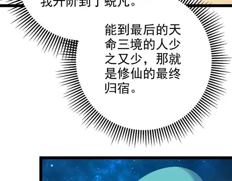 《仙界第一卧底》第10话 湖底的秘密 第81页