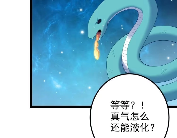 《仙界第一卧底》第10话 湖底的秘密 第82页
