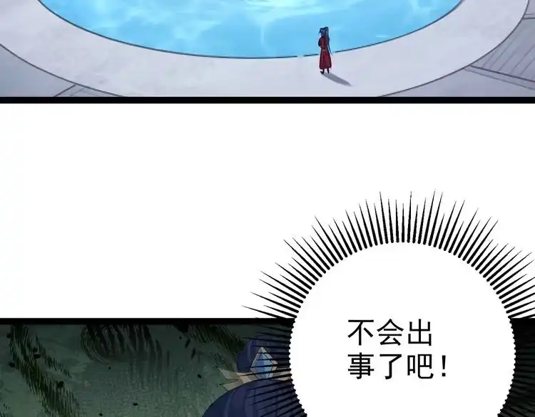 《仙界第一卧底》第10话 湖底的秘密 第6页