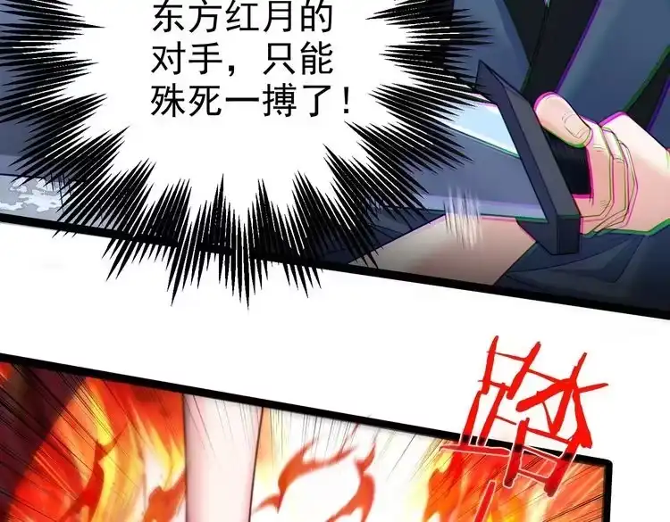 《仙界第一卧底》第11话 白娇娇 第65页